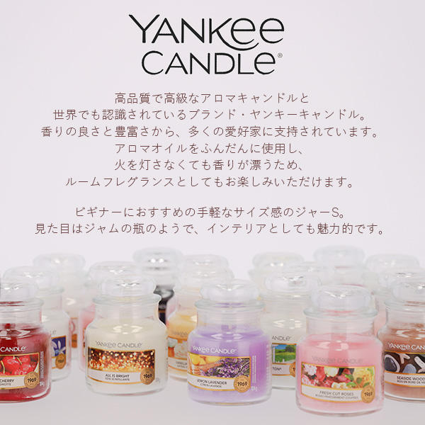【売りつくし】ヤンキーキャンドル ジャーS オール イズ ブライト 258g / YANKEE CANDLE