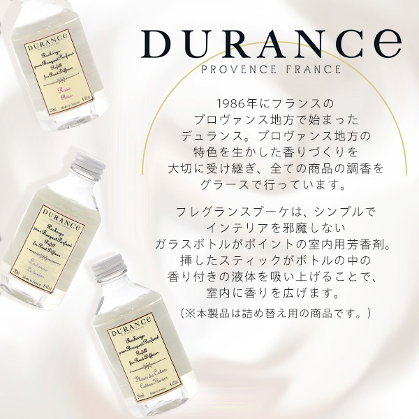 デュランス フレグランスブーケ リフィル リネンフラワー 250ml / DURANCE