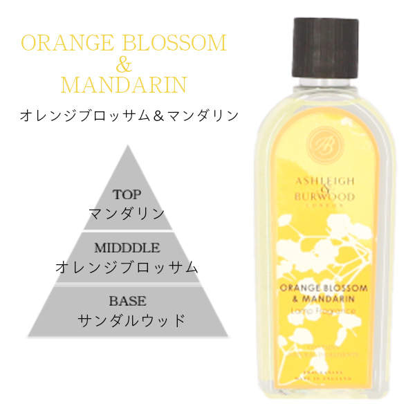 アシュレイ&バーウッド フレグランスオイル オレンジブロッサム&マンダリン 500ml / ASHLEIGH&BURWOOD