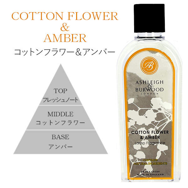 アシュレイ&バーウッド フレグランスオイル コットンフラワー&アンバー 500ml / ASHLEIGH&BURWOOD