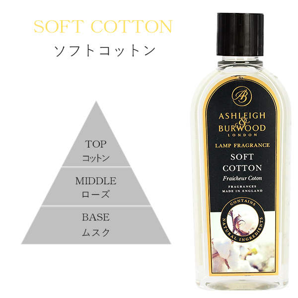 アシュレイ&バーウッド フレグランスオイル ソフトコットン 500ml / ASHLEIGH&BURWOOD