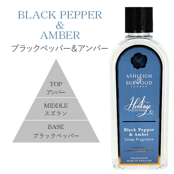 アシュレイ&バーウッド フレグランスオイル ブラックペッパー&アンバー 500ml / ASHLEIGH&BURWOOD