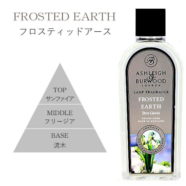 アシュレイ&バーウッド フレグランスオイル フロスティッドアース 500ml / ASHLEIGH&BURWOOD