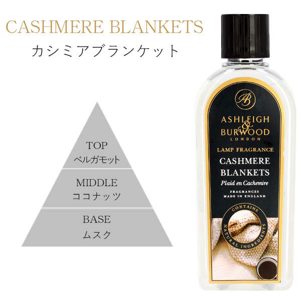 アシュレイ&バーウッド カシミヤブランケット日本 よろずやマルシェ本店 | アシュレイ&バーウッド フレグランス