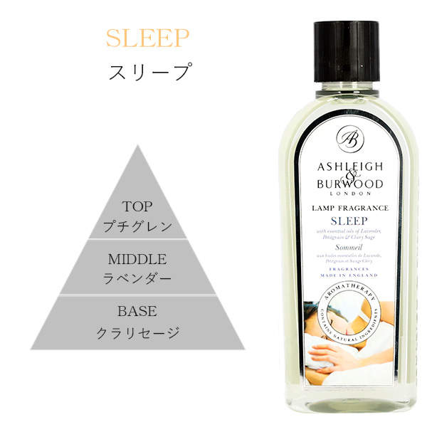 アシュレイ&バーウッド フレグランスオイル スリープ 500ml / ASHLEIGH&BURWOOD