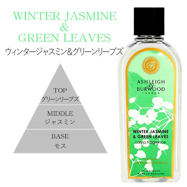 アシュレイ&バーウッド フレグランスオイル ウィンタージャスミン&グリーンリーブズ 500ml / ASHLEIGH&BURWOOD