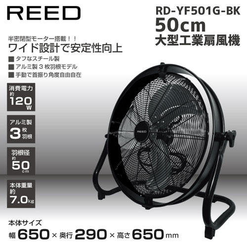 扇風機 ReeD フロアファン 50cm ブラック RD-YF501GBK