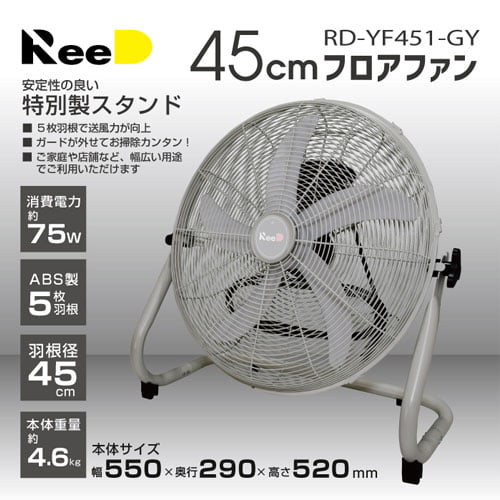 扇風機 ReeD フロアファン 45cm グレイ RD-YF451GY