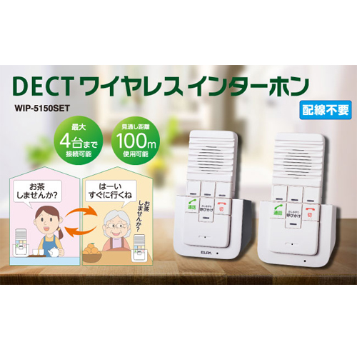 朝日電器 ELPA DECTワイヤレスインターホン 屋内用 WIP-5150SET ...