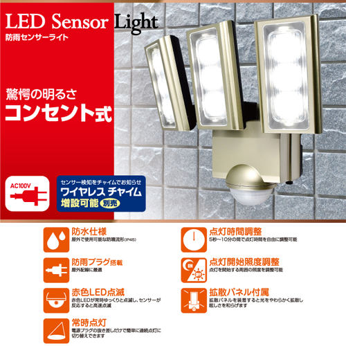 朝日電器 ELPA LEDセンサーライト 3灯 コンセント式 (AC電源) 屋外用