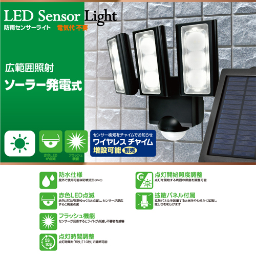 朝日電器 ELPA LEDセンサーライト 2灯 ソーラー発電式 屋外用 ESL-312SL