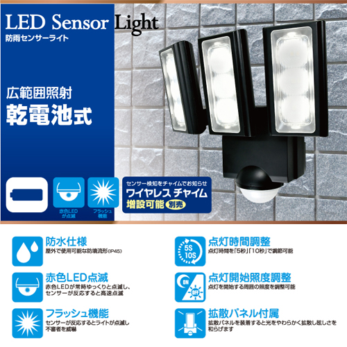 朝日電器 ELPA LEDセンサーライト 2灯 乾電池式 屋外用 ESL-312DC