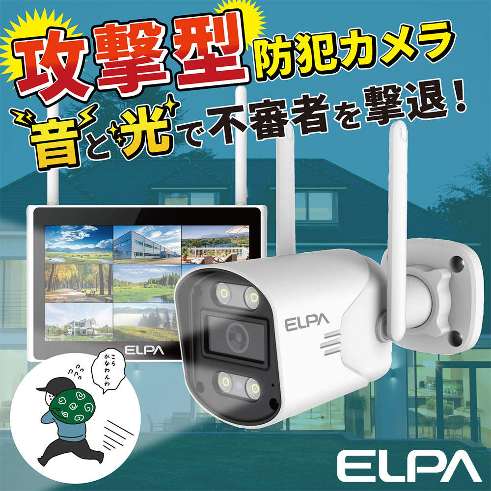 ELPA 防犯士が作ったスゴイ防犯カメラ 屋外用 カメラ＆モニターセット TBC-1010S