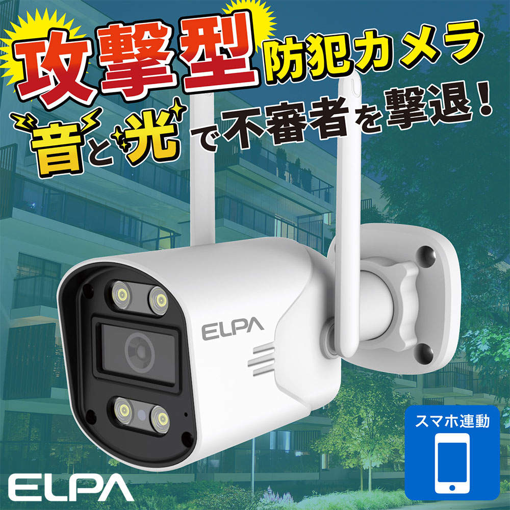 ELPA 防犯士が作ったスゴイ防犯カメラ 屋外用 バレット形カメラ AC電源 TBC-SC300