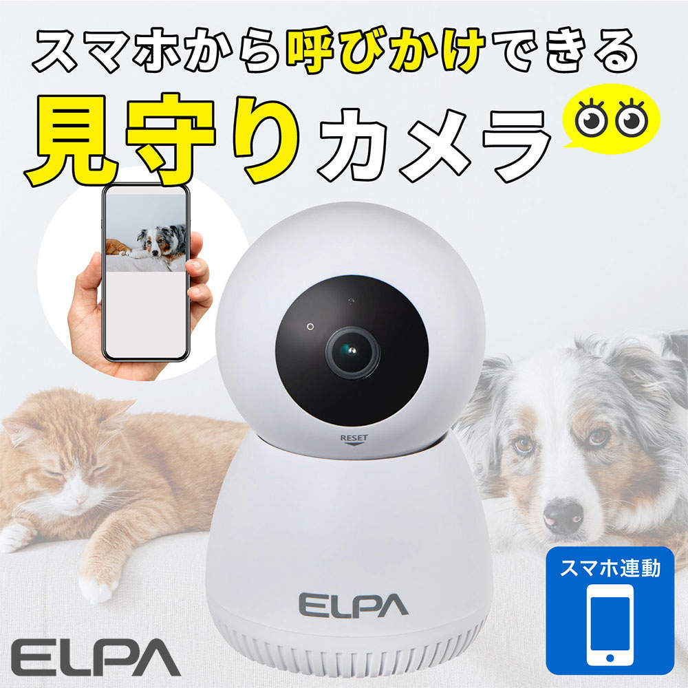 ELPA 防犯士が作ったスゴイ防犯カメラ 屋内用 見守りカメラ AC電源 TBC-IP300