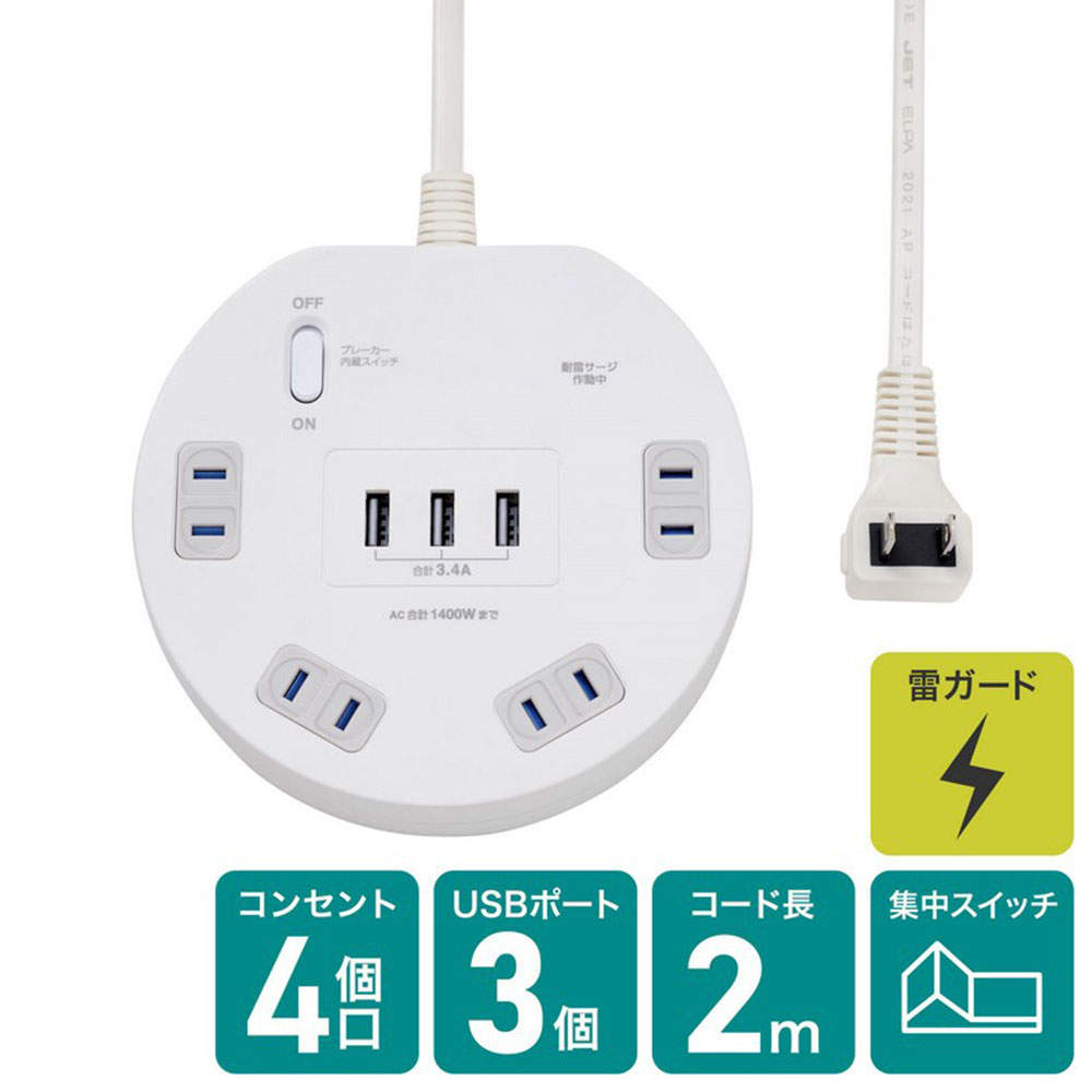 ELPA 電源タップ 集中スイッチ 雷ガード AC4個口 USB-A 3ポート 2m WLS-LS402RUSB(W)
