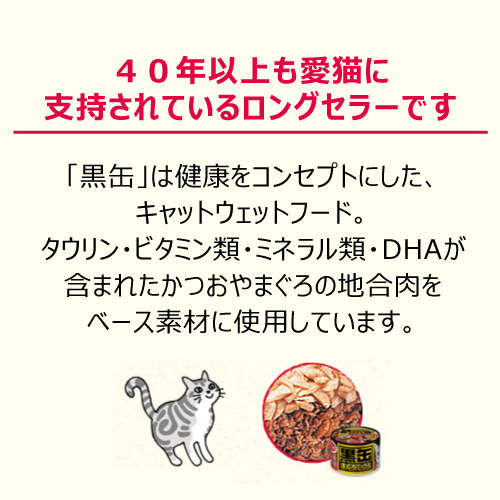 アイシア 黒缶 ささみ入りまぐろとかつお 70g: 日用品・生活雑貨 