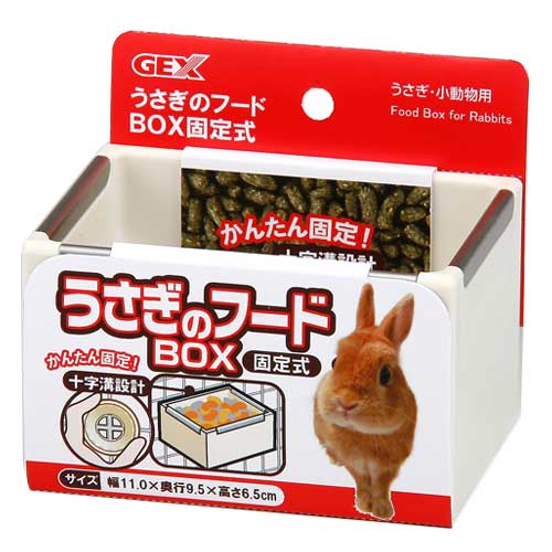 ジェックス うさぎの牧草BOX固定式＋フードBOX固定式セット