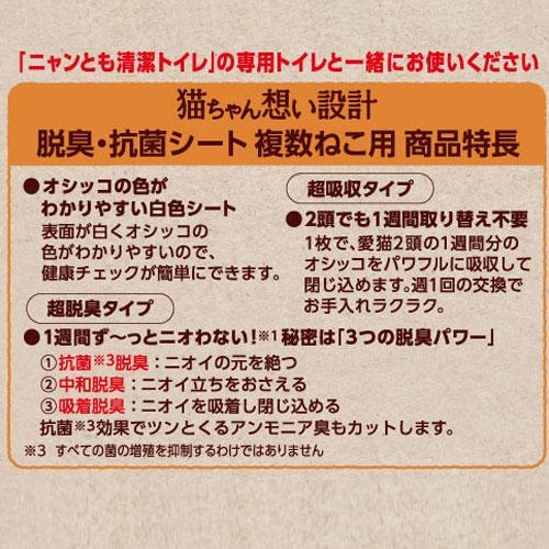 エステー ニャンとも清潔トイレ 脱臭・抗菌シート 複数ねこ用 8枚入