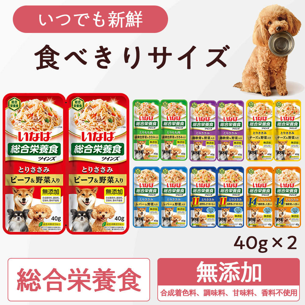 【ポイント10倍】いなば ツインズ とりささみ ビーフ&野菜入り 80g(40g×2)×48個 TW-01