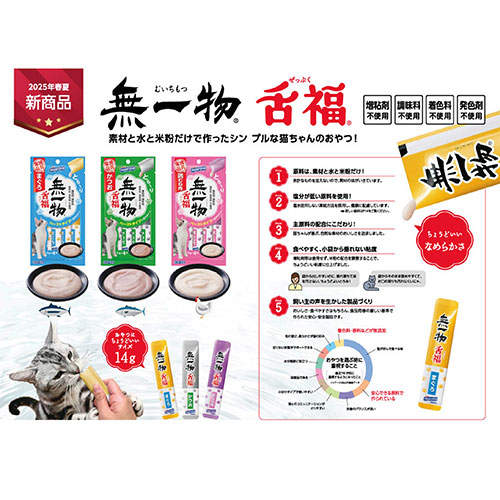 【ポイント10倍】はごろもフーズ 無一物 舌福 鶏むね肉 14g×4本