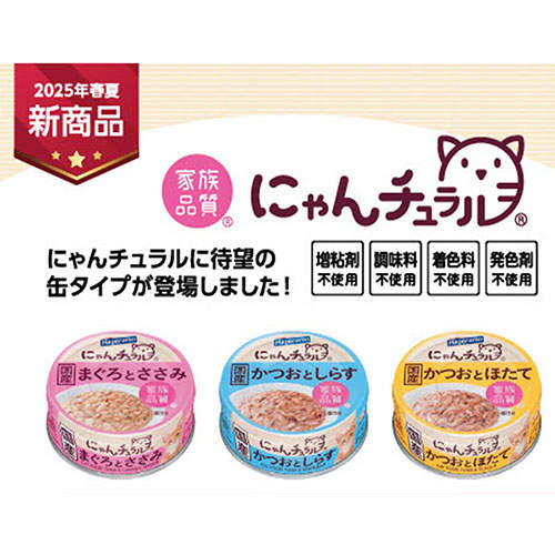 【ポイント10倍】はごろもフーズ にゃんチュラル まぐろとささみ 70g