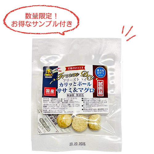 【お1人様1セット限り】【ゆうパケット配送】【送料弊社負担】マルジョー&ウエフク カリッツとボール ササミ&マグロ 18g×3個【他商品と同時購入不可】