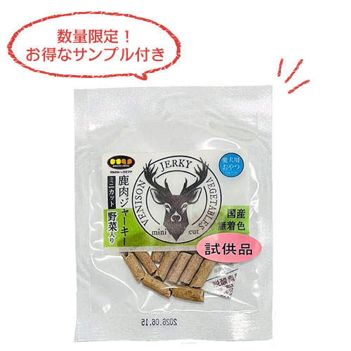 【お1人様1セット限り】【ゆうパケット配送】【送料弊社負担】マルジョー&ウエフク 鹿肉ジャーキー ミニカット 野菜 45g×3個【他商品と同時購入不可】