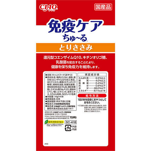 『ポイント15倍』いなば CIAO 免疫ケア ちゅ~る とりささみ 14g 4本入 SC-418