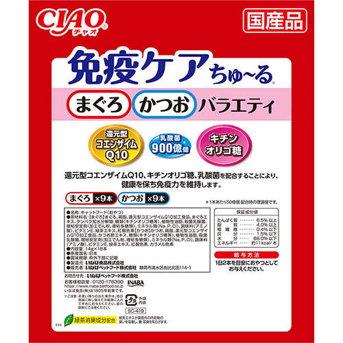 『ポイント15倍』いなば CIAO 免疫ケア ちゅ~る まぐろ かつお バラエティ 14g 18本入 SC-419