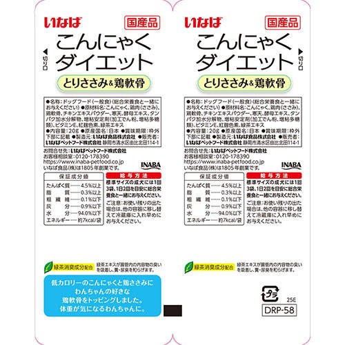 『ポイント15倍』いなば こんにゃくダイエット ツインズ とりささみ＆鶏軟骨 40g(20g×2) DRP-58