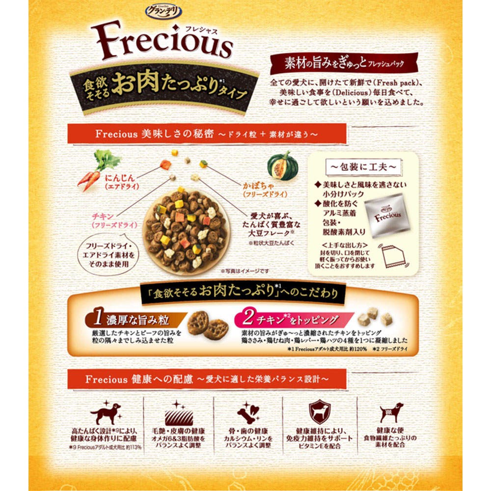 ユニ・チャーム グラン・デリ Frecious 総合栄養食 成犬用 お肉たっぷりタイプ チキン＆ビーフ入り 中粒 2.7kg 4個