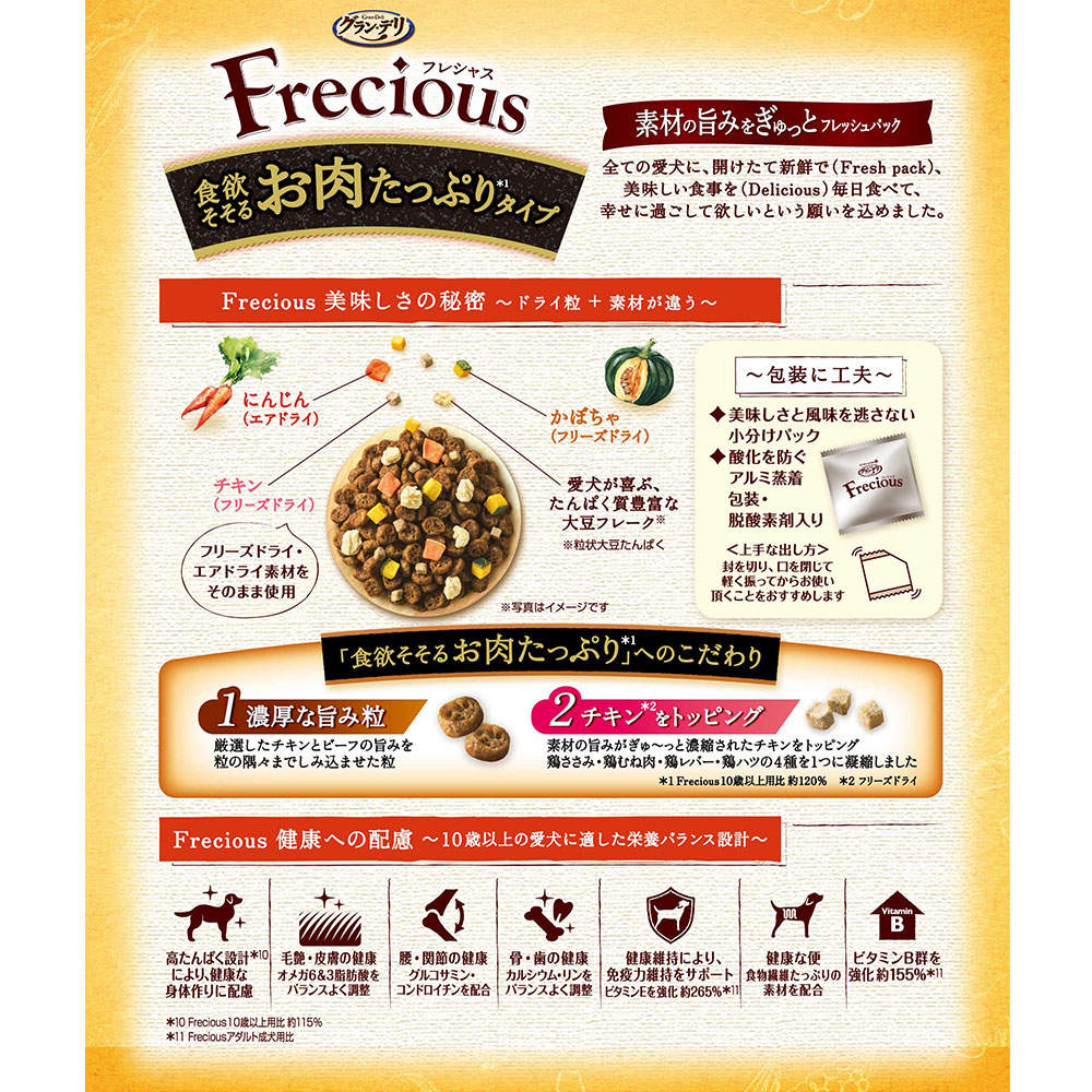 ユニ・チャーム グラン・デリ Frecious 総合栄養食 10歳以上用 お肉たっぷりタイプ チキン＆ビーフ入り 小粒 1.8kg 4個