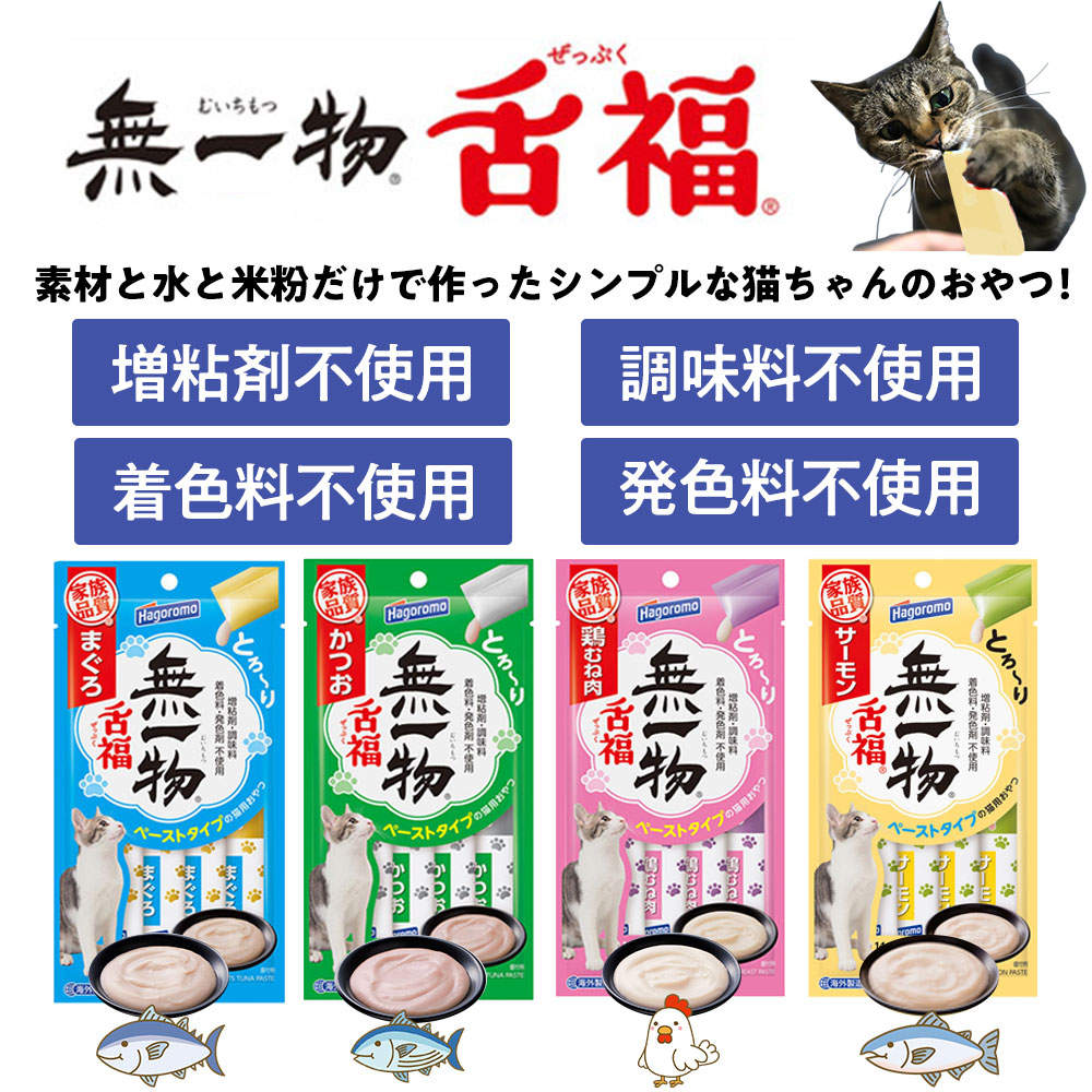 【ポイント10倍】はごろもフーズ 無一物 舌福 4種のバラエティ 14g 8本入