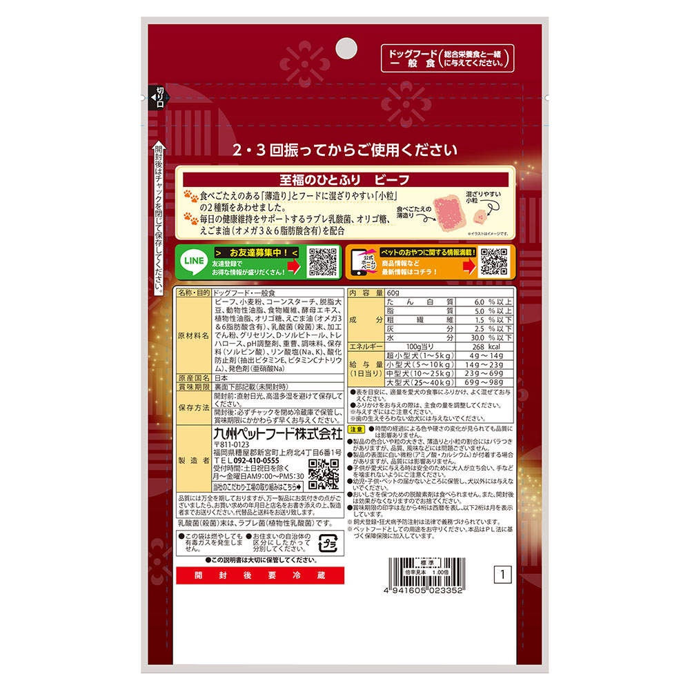 【送料弊社負担】【ゆうパケット配送】九州ペットフード Q-Pet 至福のひとふり ビーフ 60g 3個【他商品と同時購入不可】