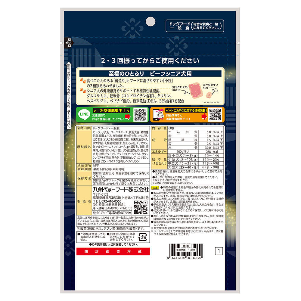 【送料弊社負担】【ゆうパケット配送】九州ペットフード Q-Pet 至福のひとふり ビーフ シニア犬用 60g 3個【他商品と同時購入不可】