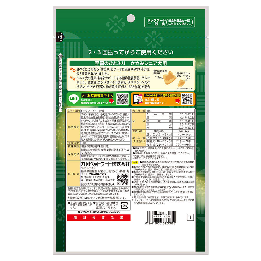 【送料弊社負担】【ゆうパケット配送】九州ペットフード Q-Pet 至福のひとふり 鶏ささみ シニア犬用 60g 3個【他商品と同時購入不可】