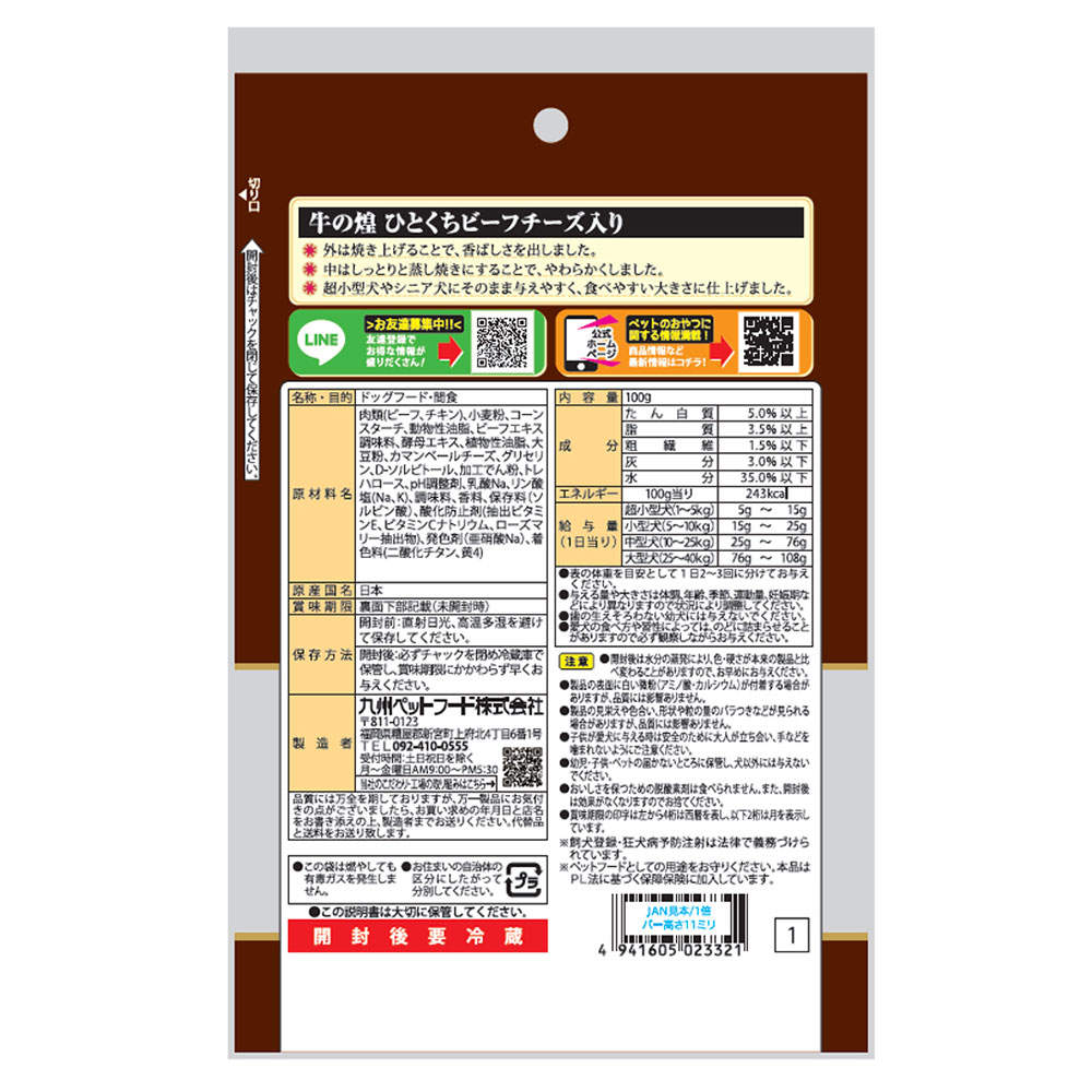 【送料弊社負担】【ゆうパケット配送】九州ペットフード Q-Pet 牛の煌 ひとくちビーフ チーズ入り 100g 3個【他商品と同時購入不可】