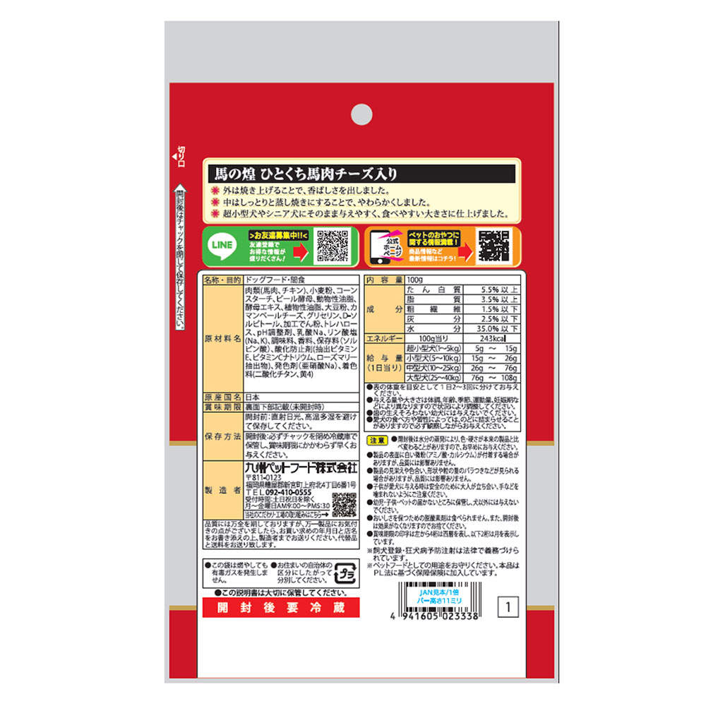 【送料弊社負担】【ゆうパケット配送】九州ペットフード Q-Pet 馬の煌 ひとくち馬肉 チーズ入り 100g 3個【他商品と同時購入不可】