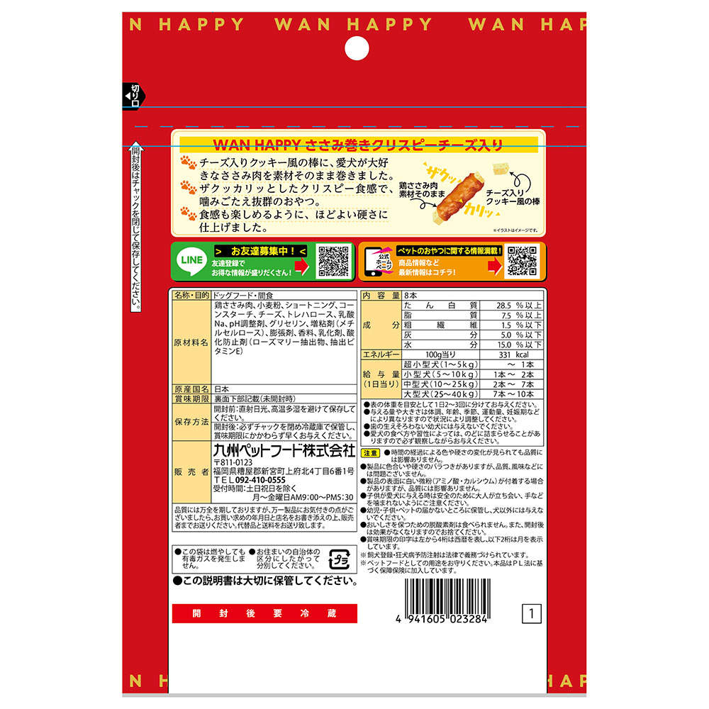 九州ペットフード Q-Pet WAN HAPPY ささみ巻きクリスピー チーズ入り 8本入 10個