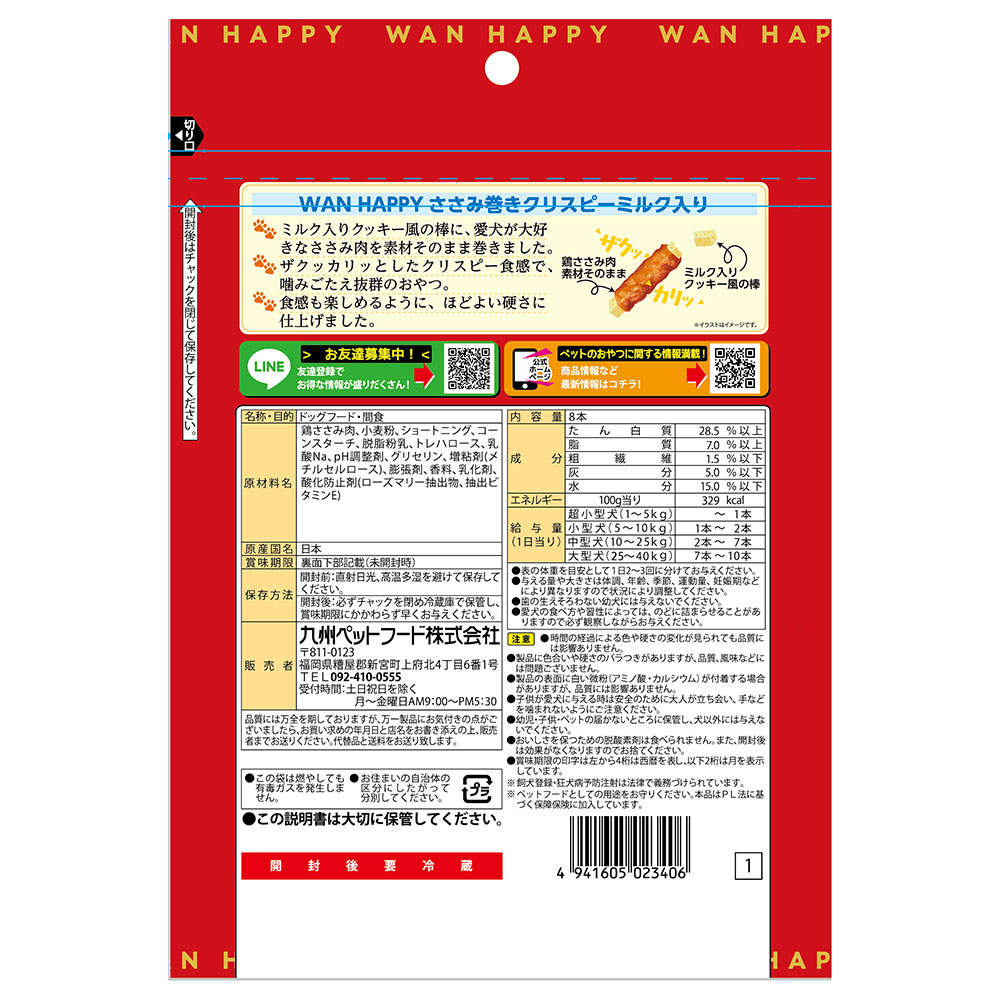 九州ペットフード Q-Pet WAN HAPPY ささみ巻きクリスピー ミルク入り 8本入 30個