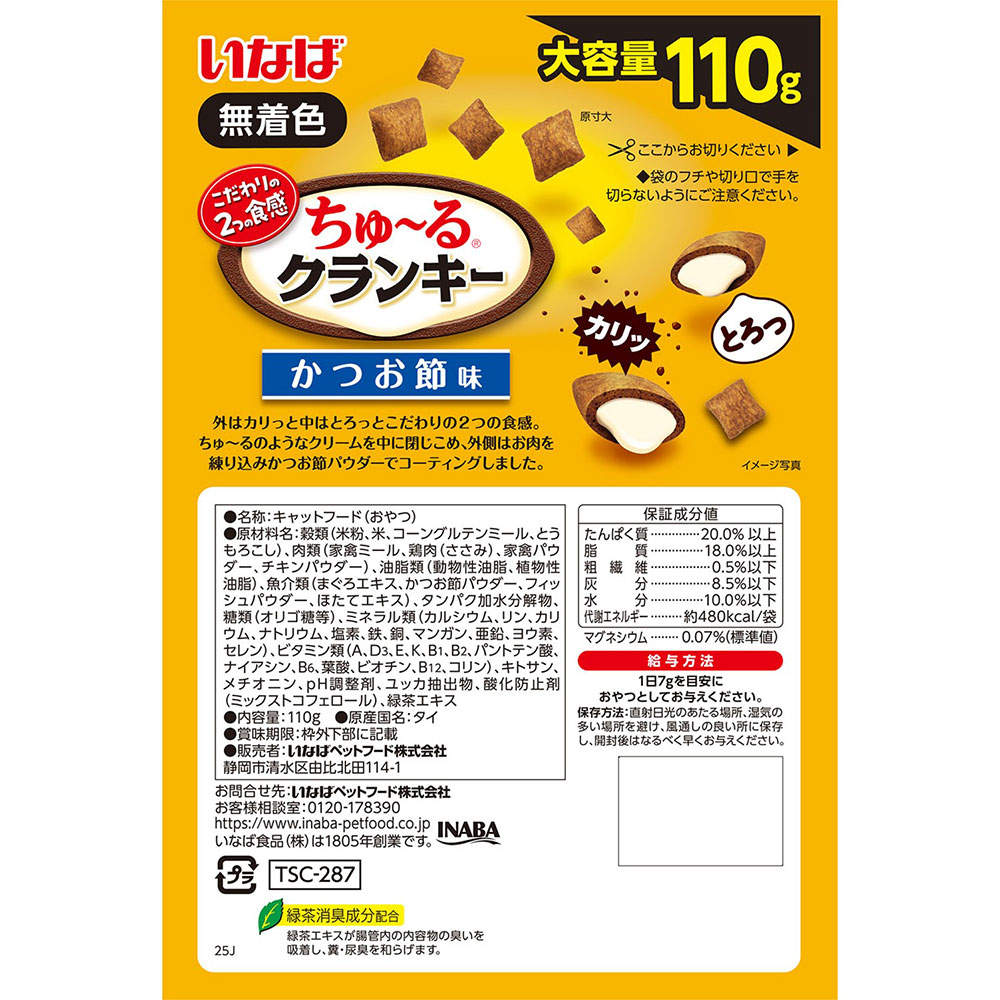 【ポイント10倍】いなば ちゅ～るクランキー かつお節味 110g