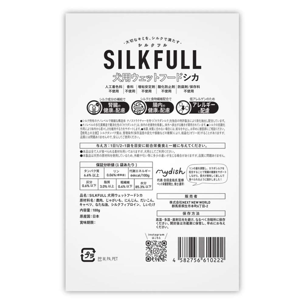 『ゆうパケ配送』【送料弊社負担】SILKFULL 犬用プレミアムウェットフード シカ 100g 6個【他商品と同時購入不可】