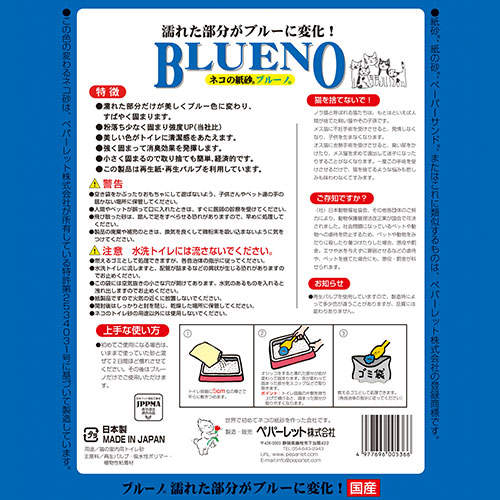 ペパーレット 猫砂 ブルーノ 6.5L×6袋【他商品と同時購入不可】