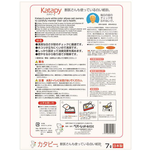 ペパーレット 猫砂 カタピー 7L×6袋【他商品と同時購入不可】