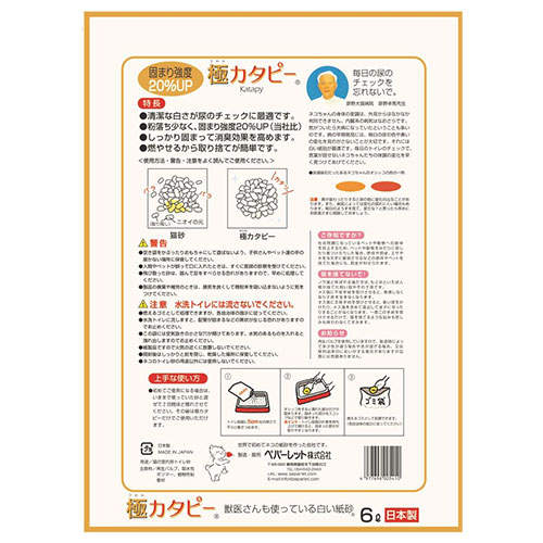 ペパーレット 猫砂 極カタピー 6L×6袋【他商品と同時購入不可】
