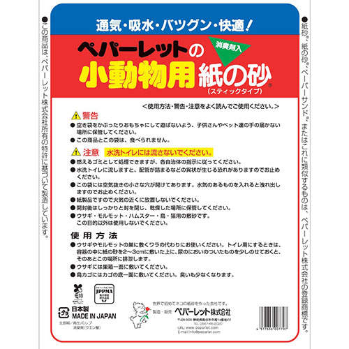 ペパーレット 小動物用 紙の砂 6L×10袋【他商品と同時購入不可】