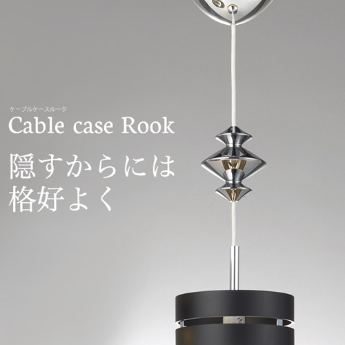 よろずやマルシェ本店 | アートワークスタジオ 照明器具部品 Cable