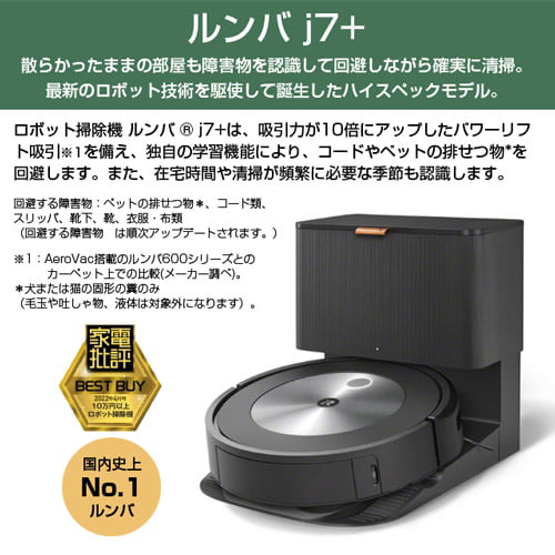 【ほぼ新品】iRobot Roomba j7+ロボット掃除機