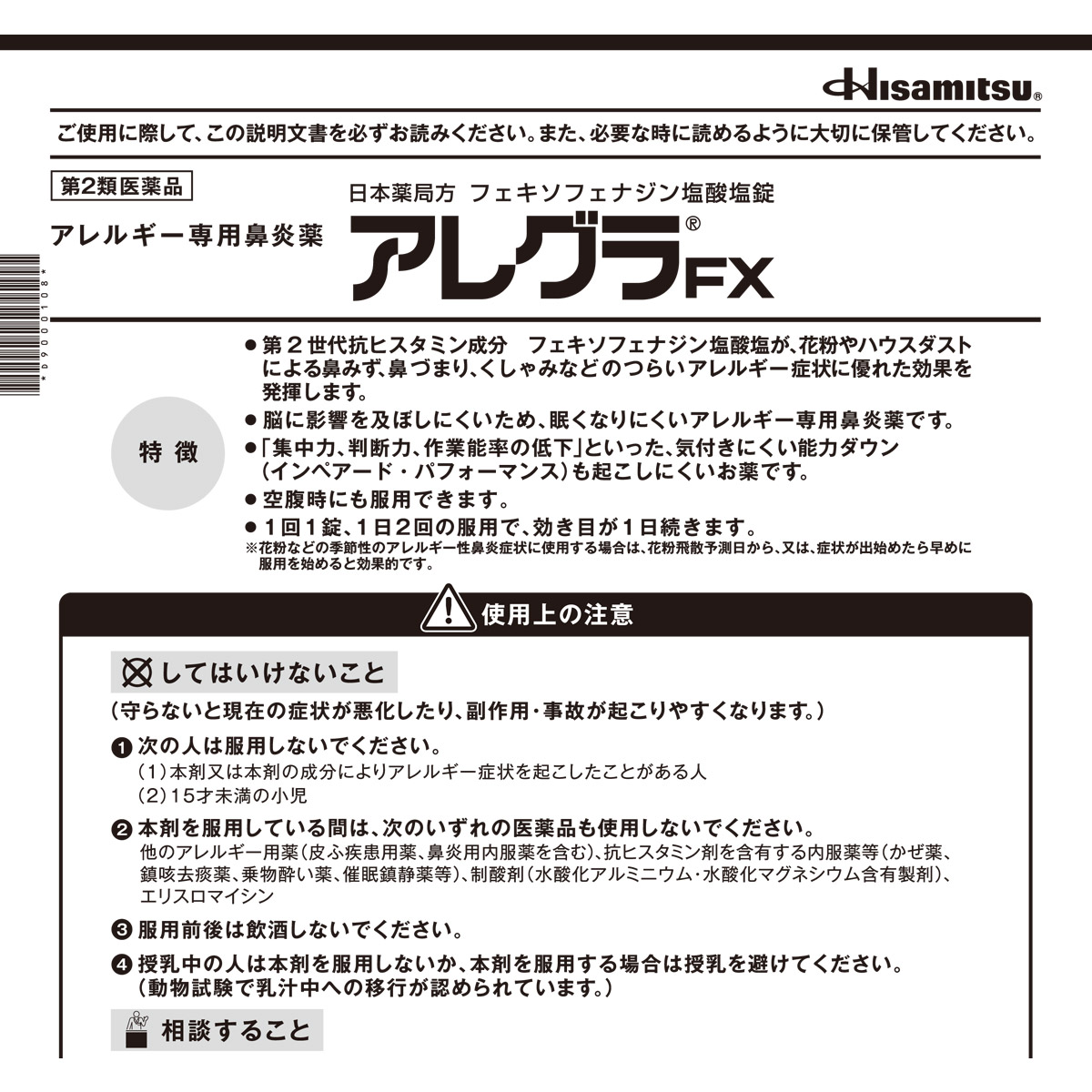 アレグラFX 28錠 ※セルフメディケーション税制対象商品 【全商品オープニング価格
